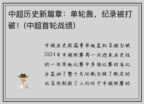 中超历史新篇章：单轮轰，纪录被打破！(中超首轮战绩)