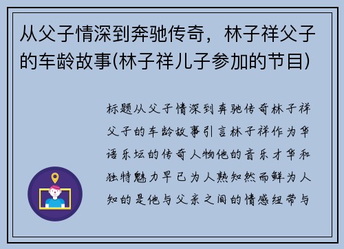从父子情深到奔驰传奇，林子祥父子的车龄故事(林子祥儿子参加的节目)