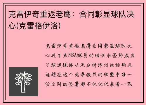 克雷伊奇重返老鹰：合同彰显球队决心(克雷格伊洛)