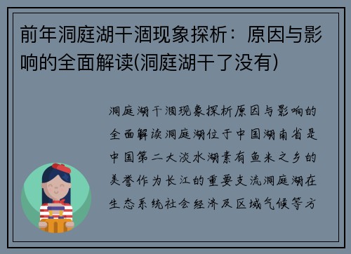 前年洞庭湖干涸现象探析：原因与影响的全面解读(洞庭湖干了没有)