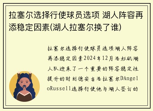 拉塞尔选择行使球员选项 湖人阵容再添稳定因素(湖人拉塞尔换了谁)