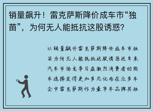 销量飙升！雷克萨斯降价成车市“独苗”，为何无人能抵抗这股诱惑？