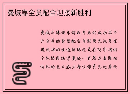 曼城靠全员配合迎接新胜利