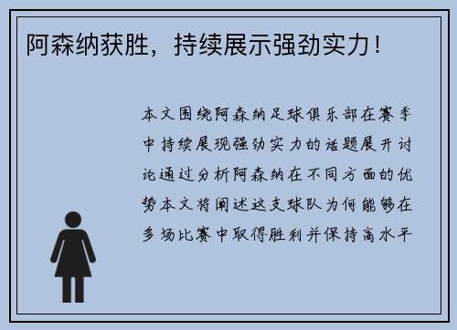 阿森纳获胜，持续展示强劲实力！