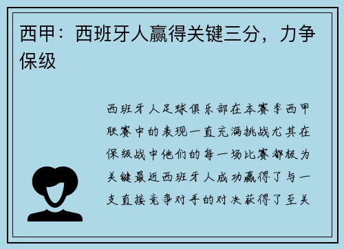 西甲：西班牙人赢得关键三分，力争保级