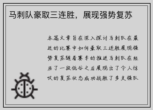 马刺队豪取三连胜，展现强势复苏