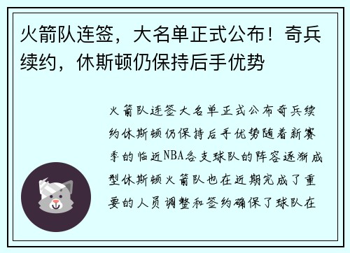 火箭队连签，大名单正式公布！奇兵续约，休斯顿仍保持后手优势