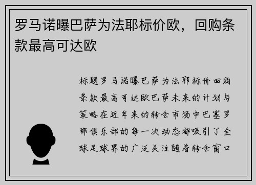罗马诺曝巴萨为法耶标价欧，回购条款最高可达欧