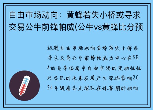 自由市场动向：黄蜂若失小桥或寻求交易公牛前锋帕威(公牛vs黄蜂比分预测)