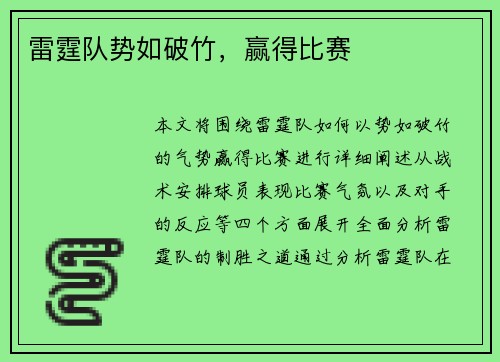 雷霆队势如破竹，赢得比赛