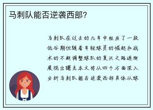 马刺队能否逆袭西部？