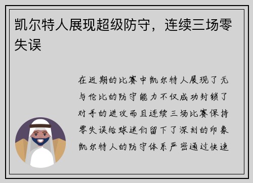 凯尔特人展现超级防守，连续三场零失误