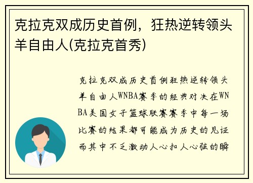 克拉克双成历史首例，狂热逆转领头羊自由人(克拉克首秀)
