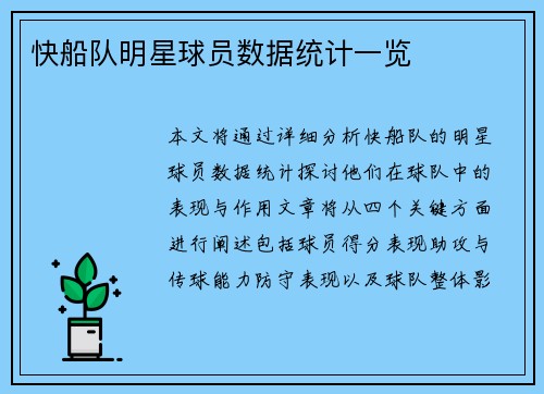 快船队明星球员数据统计一览