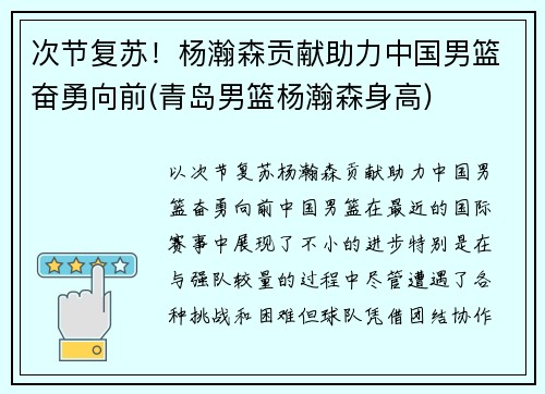 次节复苏！杨瀚森贡献助力中国男篮奋勇向前(青岛男篮杨瀚森身高)