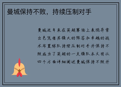 曼城保持不败，持续压制对手