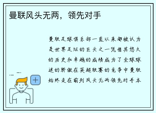曼联风头无两，领先对手