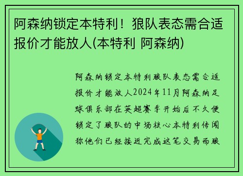 阿森纳锁定本特利！狼队表态需合适报价才能放人(本特利 阿森纳)