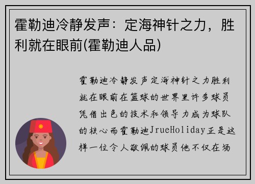 霍勒迪冷静发声：定海神针之力，胜利就在眼前(霍勒迪人品)