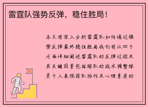 雷霆队强势反弹，稳住胜局！