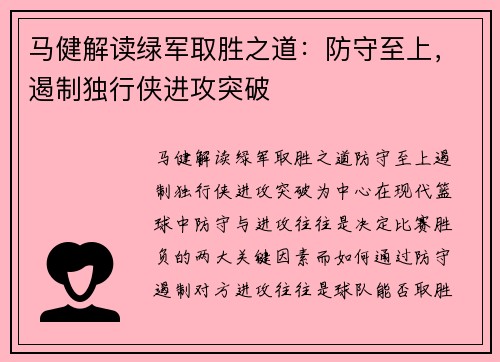 马健解读绿军取胜之道：防守至上，遏制独行侠进攻突破