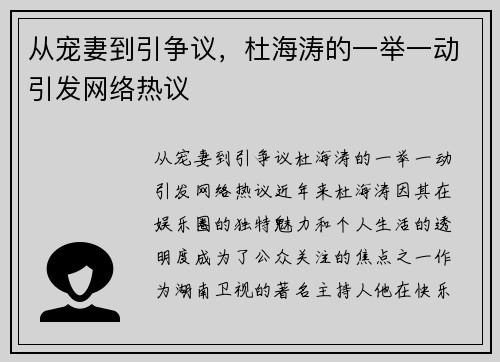 从宠妻到引争议，杜海涛的一举一动引发网络热议