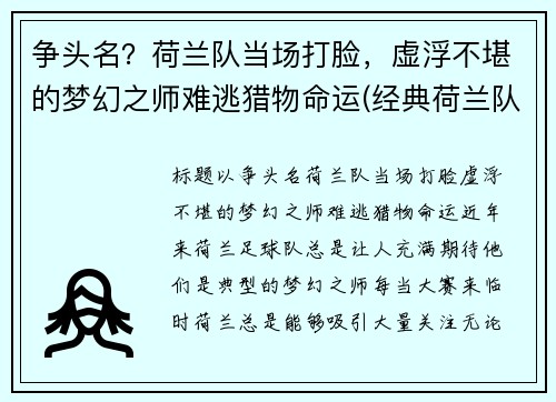 争头名？荷兰队当场打脸，虚浮不堪的梦幻之师难逃猎物命运(经典荷兰队)