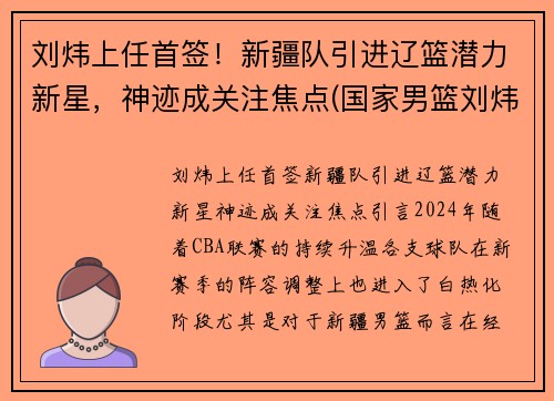 刘炜上任首签！新疆队引进辽篮潜力新星，神迹成关注焦点(国家男篮刘炜)
