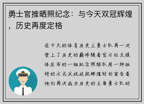 勇士官推晒照纪念：与今天双冠辉煌，历史再度定格