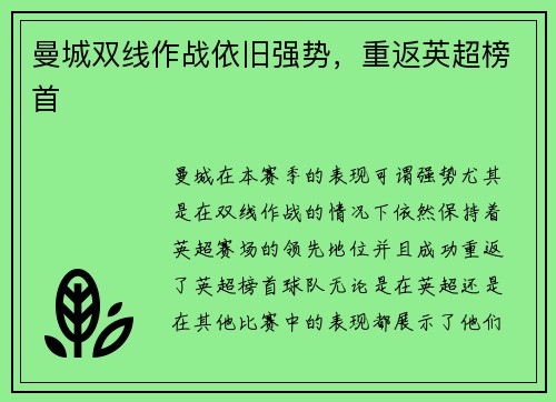 曼城双线作战依旧强势，重返英超榜首